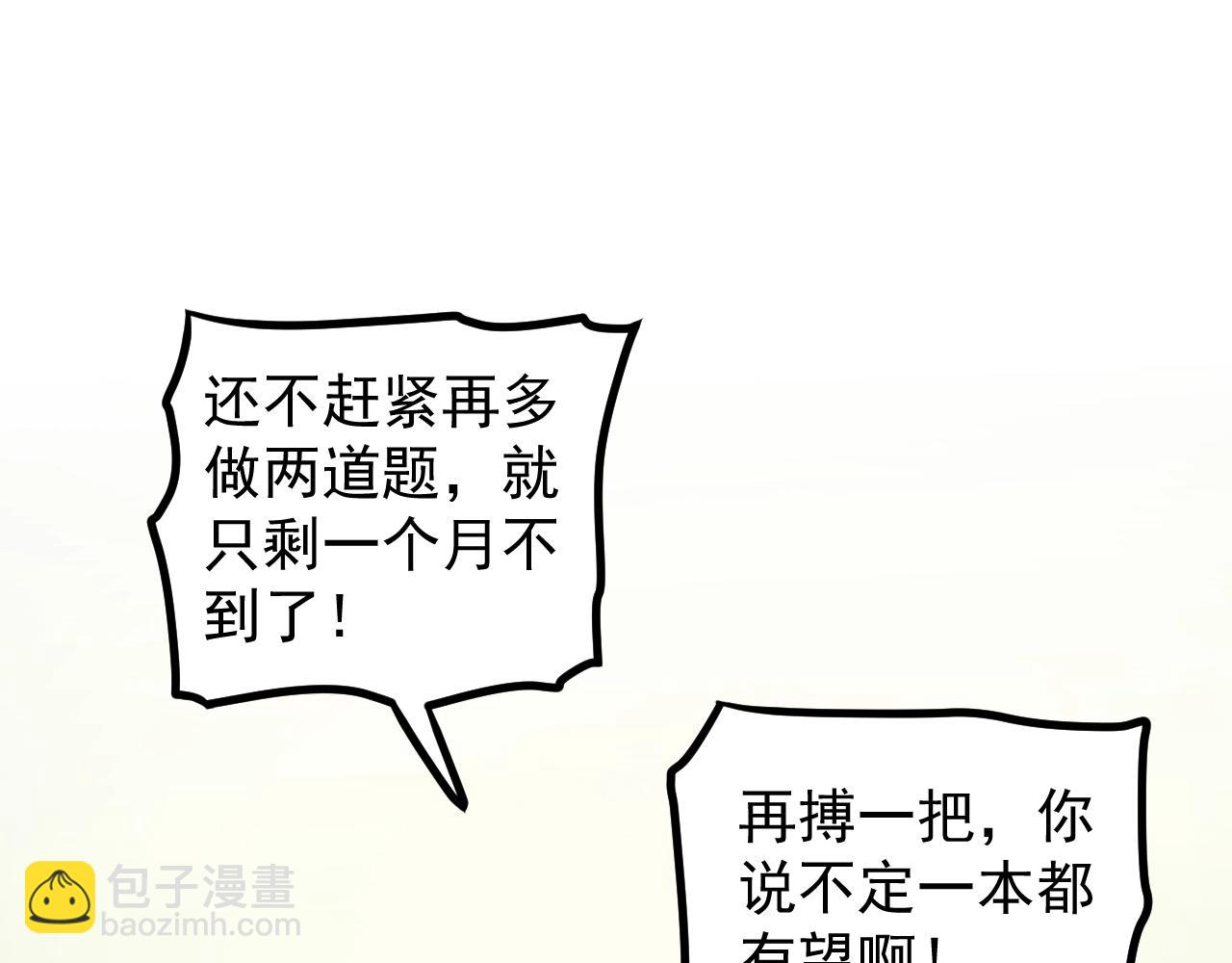 第93话 高考前夕(1/2)-第97话