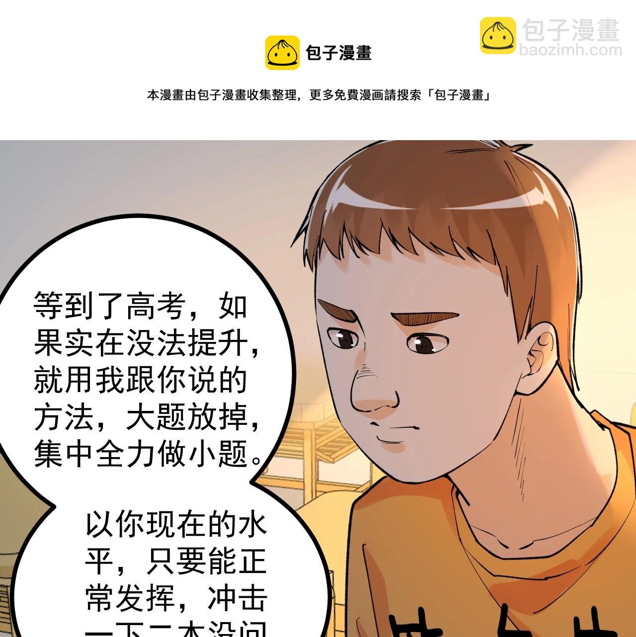 第93话 高考前夕(1/2)-第97话