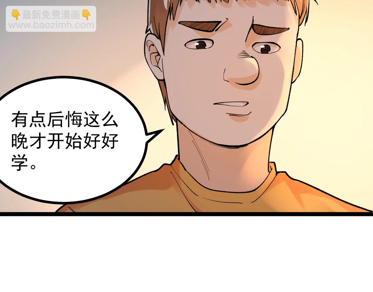 第93话 高考前夕(1/2)-第97话