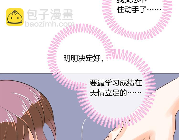 學霸哥哥別碰我 - 第11話 何必要逼我出手呢？(1/2) - 2