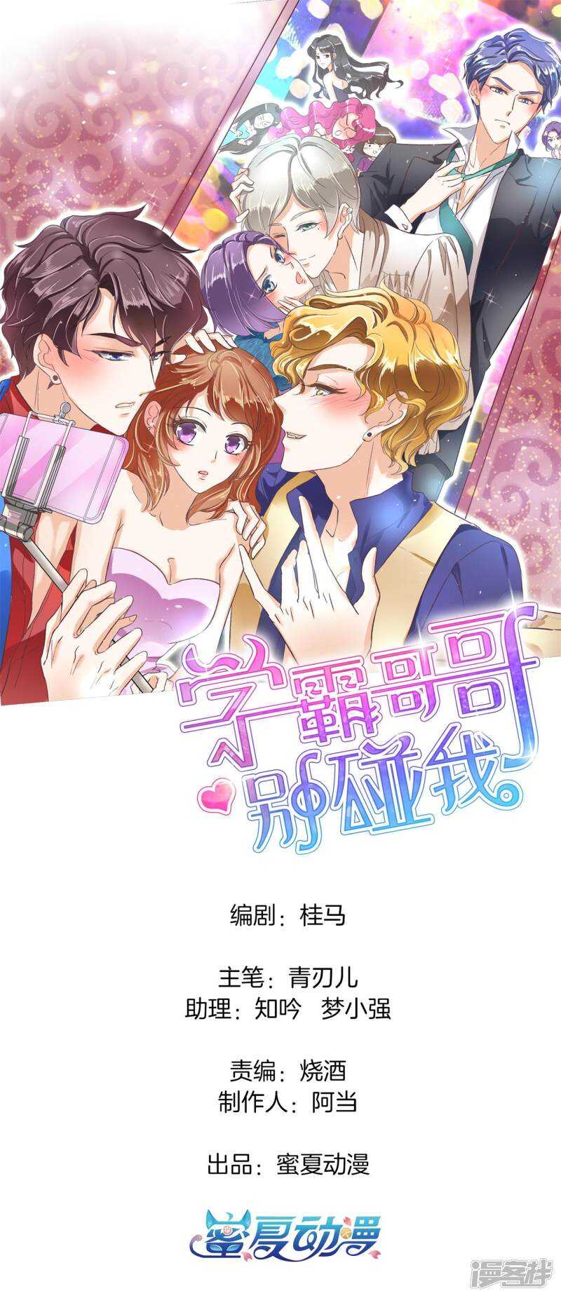 學霸哥哥別碰我 - 第146話 千米賽跑？！ - 1