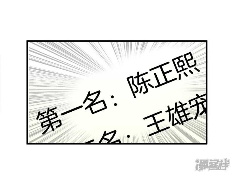 學霸哥哥別碰我 - 第156話 努力，更接近你一點 - 4