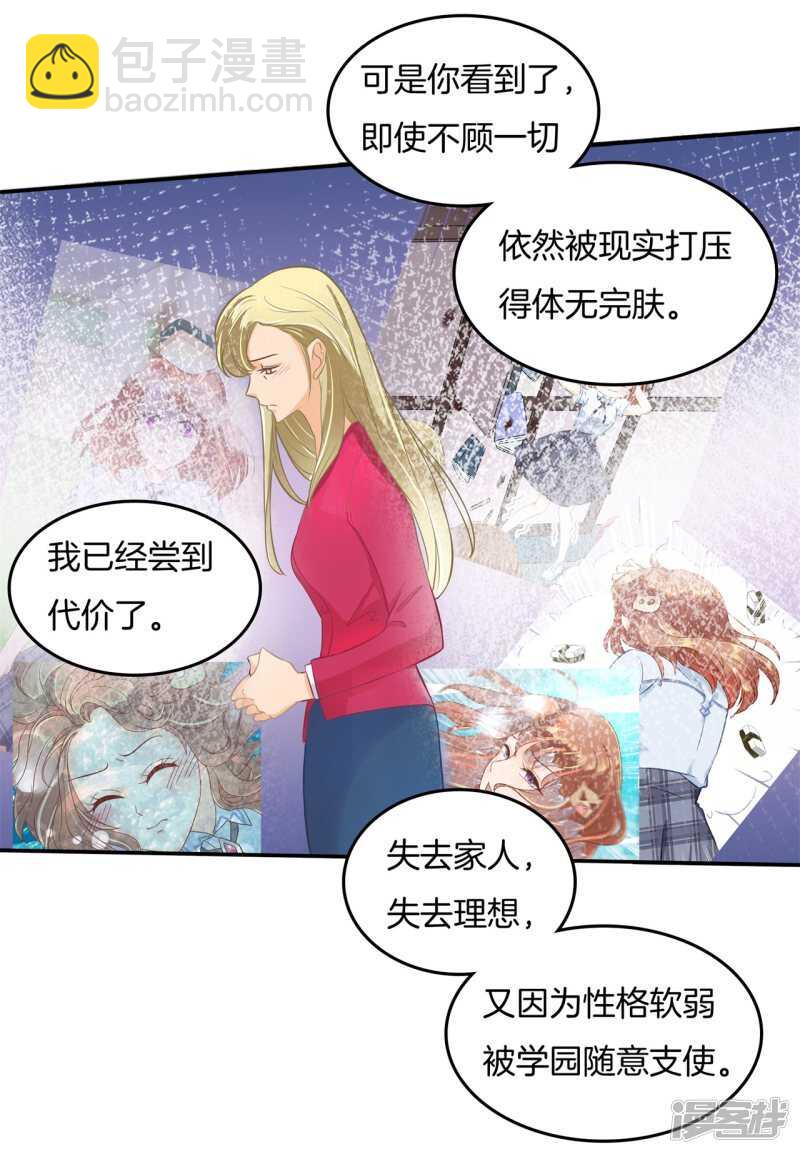 學霸哥哥別碰我 - 第185話 想拍我還早了100年 - 2