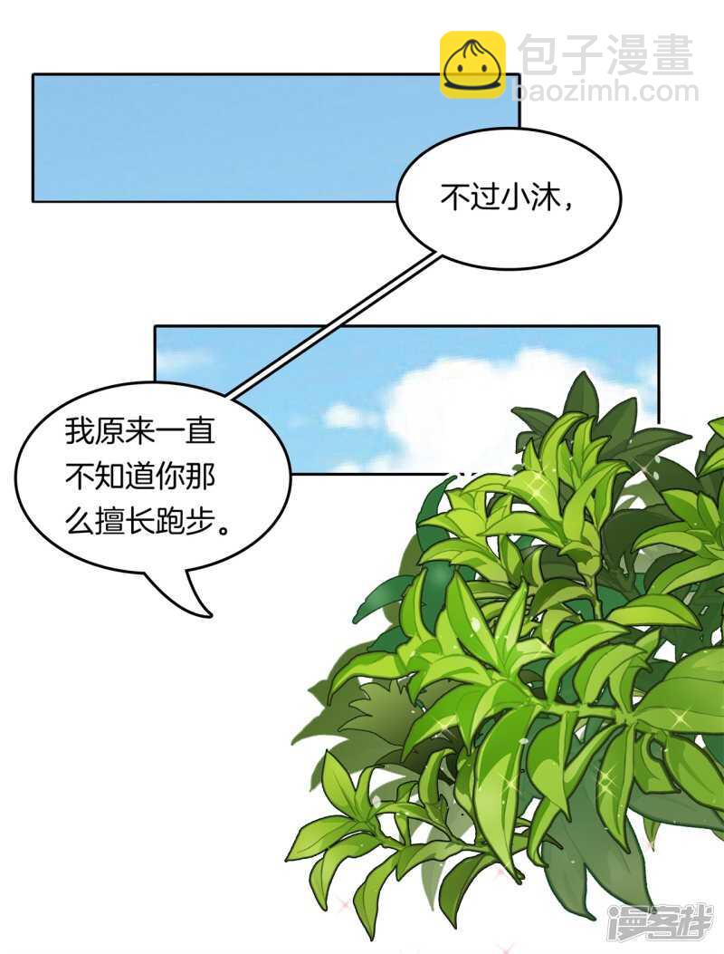 學霸哥哥別碰我 - 第201話 爲你而戰 - 2