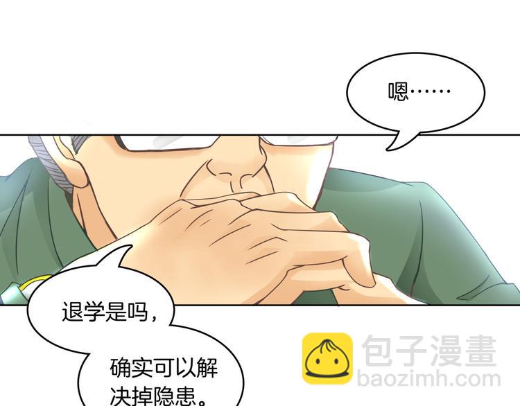 學霸哥哥別碰我 - 第3話   想進天情你配嗎(1/2) - 1