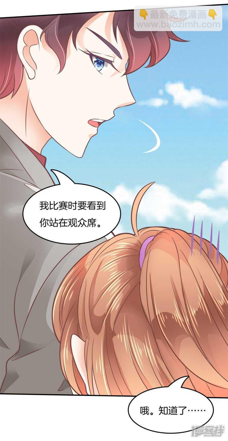 學霸哥哥別碰我 - 第209話 我的國王要發威！ - 3