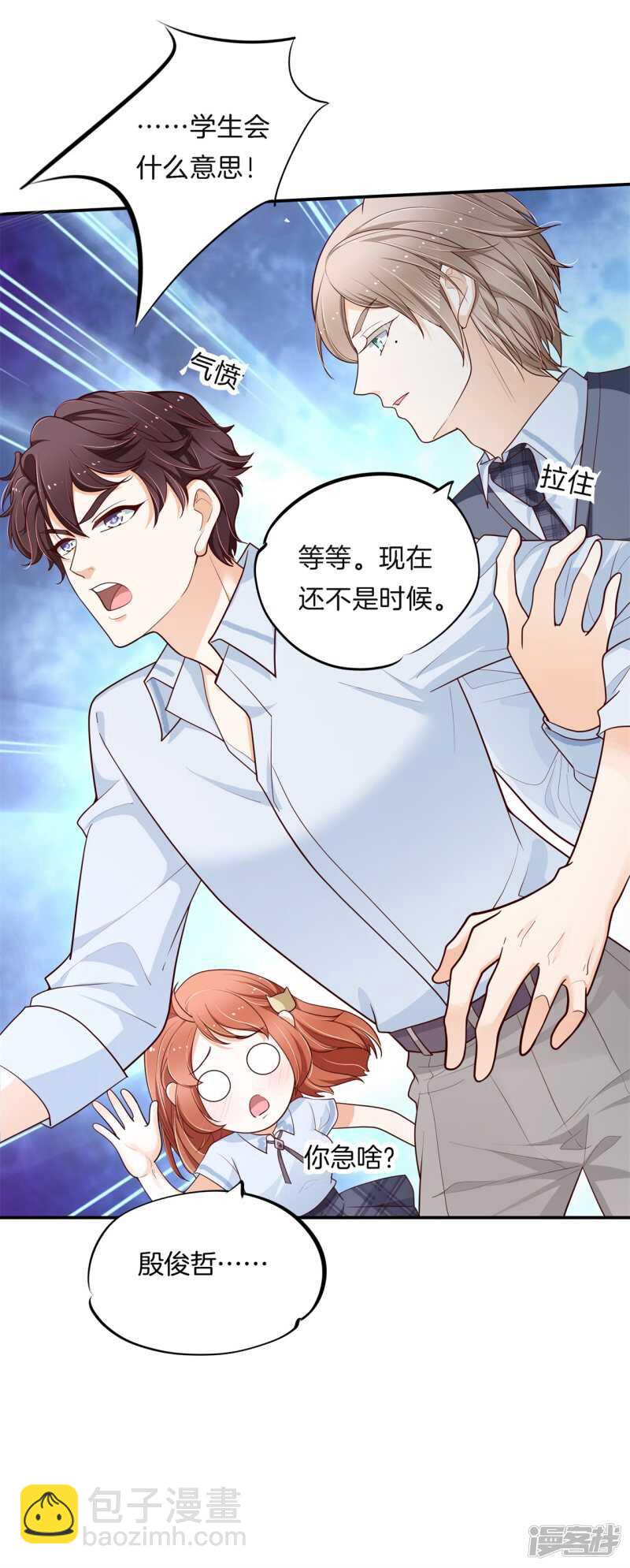 學霸哥哥別碰我 - 第260話 爲愛守候的她 - 5