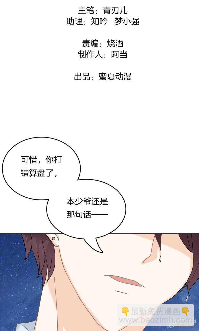 學霸哥哥別碰我 - 第63話 小公主，我帶你回家 - 2