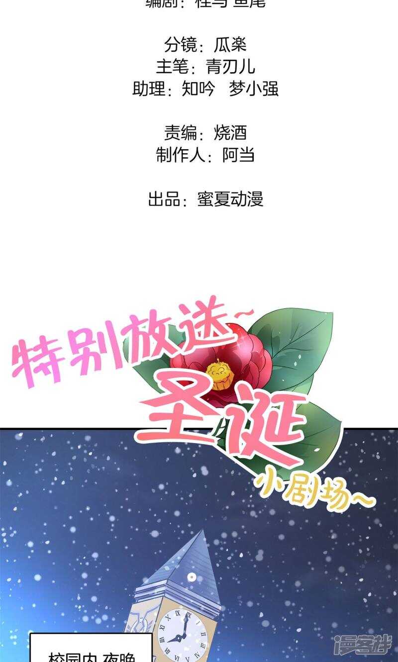 學霸哥哥別碰我 - 第93話 最後一道大題 - 2