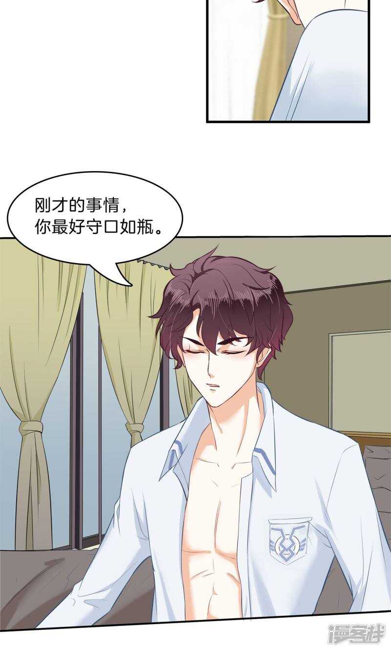 學霸哥哥別碰我 - 第95話 綁架風波 - 3