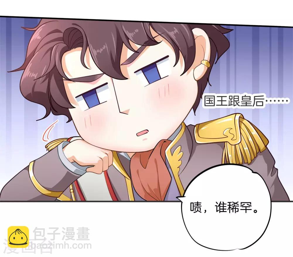 學霸哥哥轉型中 - 第266話 我的眼中只有你 - 4