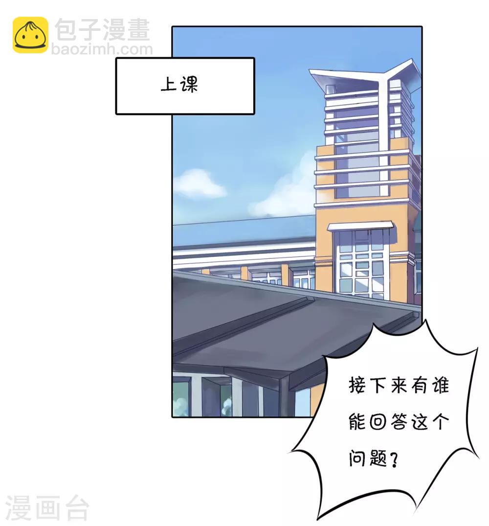 學霸哥哥轉型中 - 第286話 壕的女友是什麼體驗 - 3