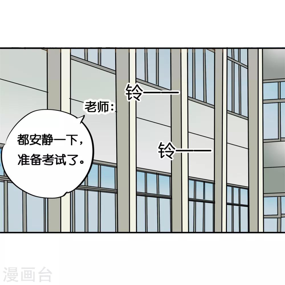 学霸哥哥转型中 - 第294话 平地起波澜 - 1