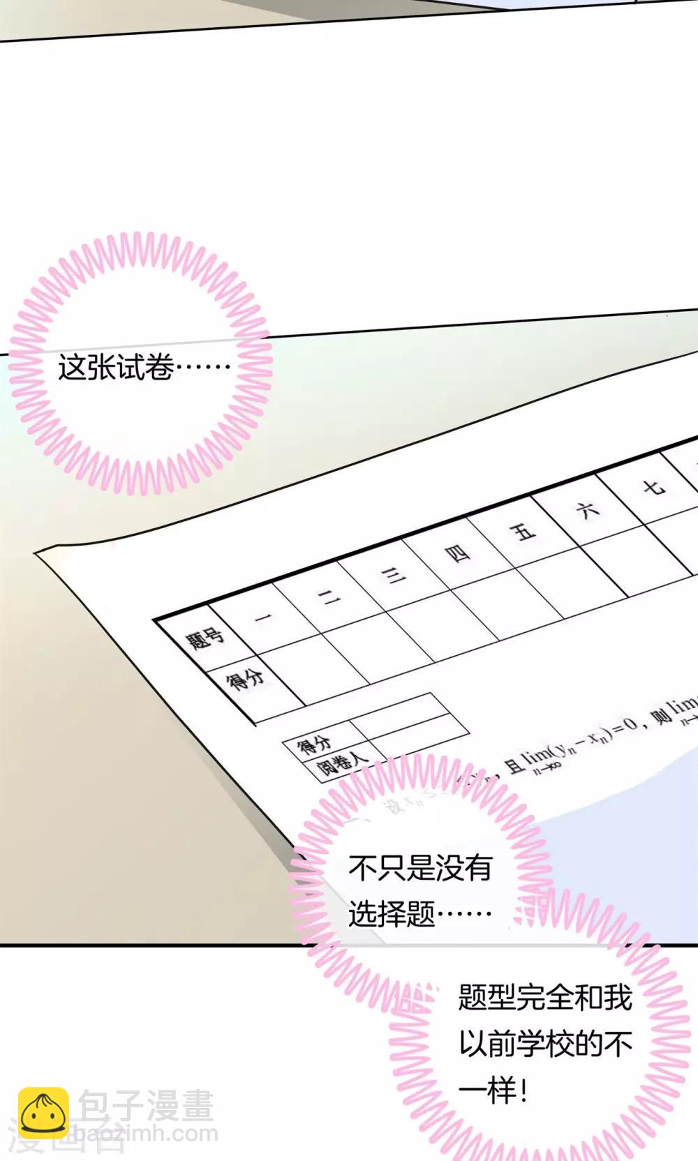 學霸哥哥轉型中 - 第52話 學渣的危機！ - 4