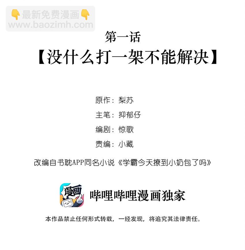 001 没什么打一架不能解决(1/2)-第1话