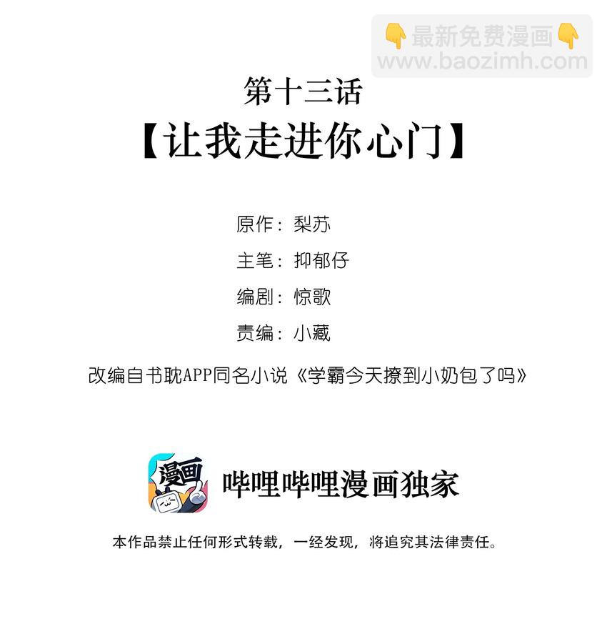 013 将心比心-第13话