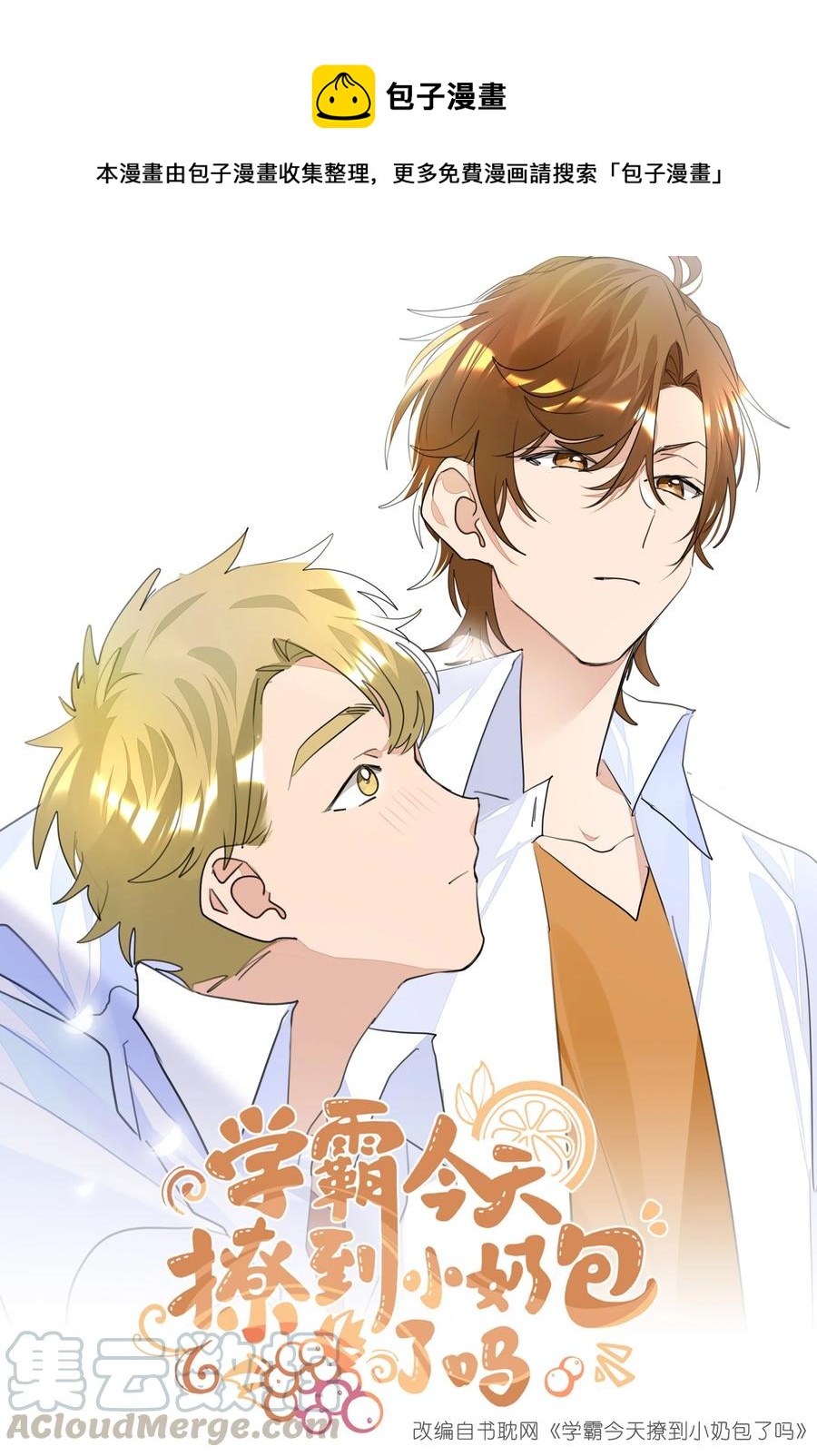 023 我的人只有我能欺负-第23话