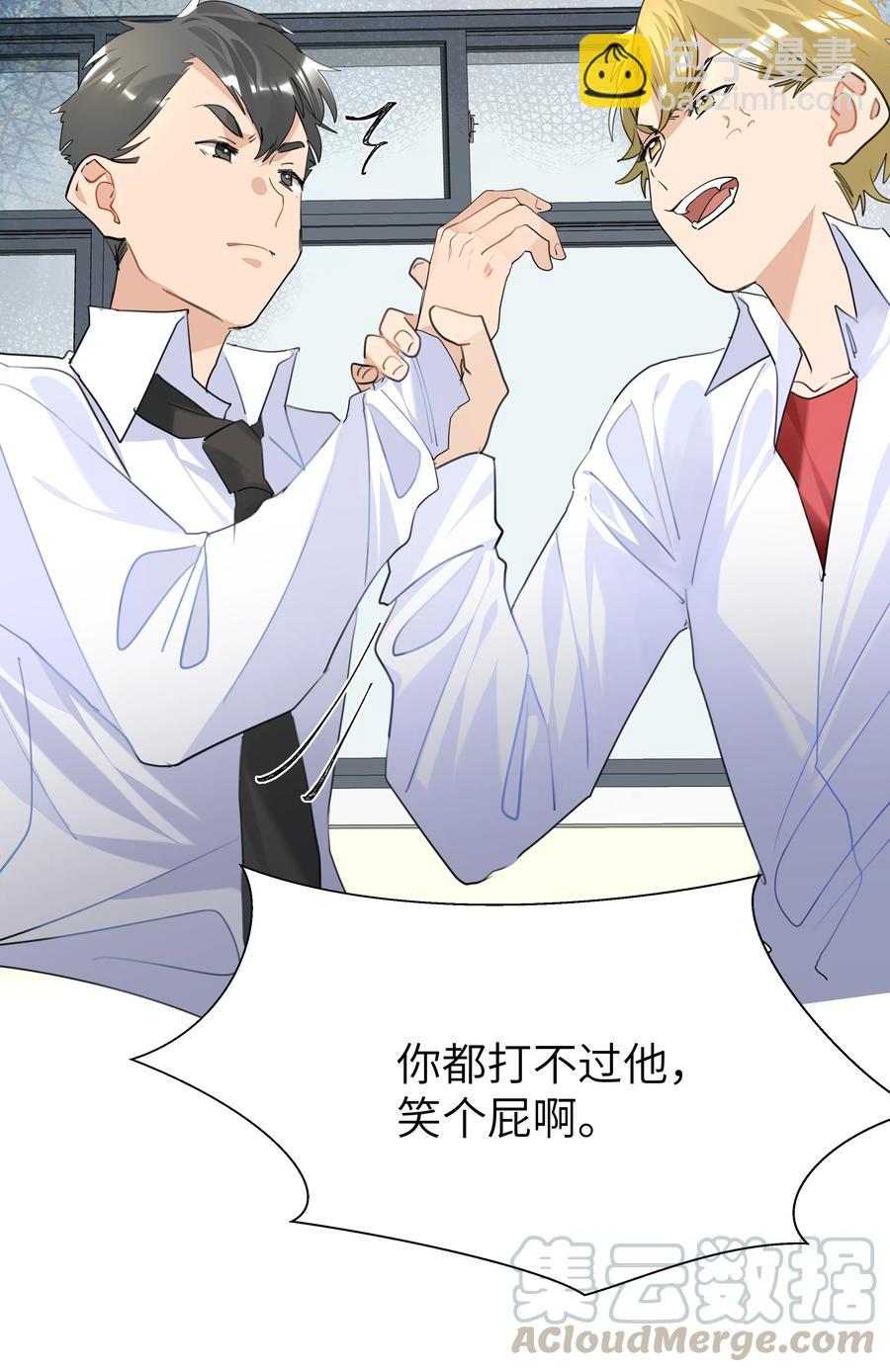 023 我的人只有我能欺负-第23话