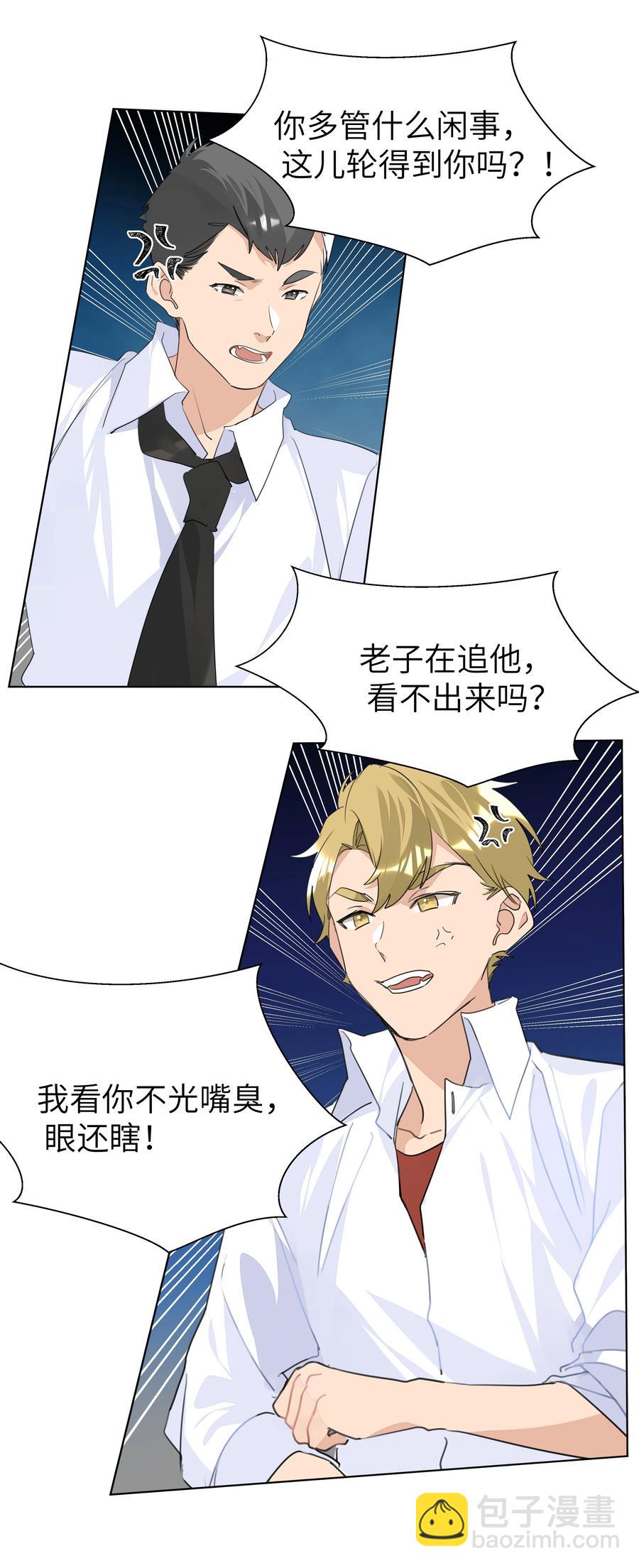 023 我的人只有我能欺负-第23话