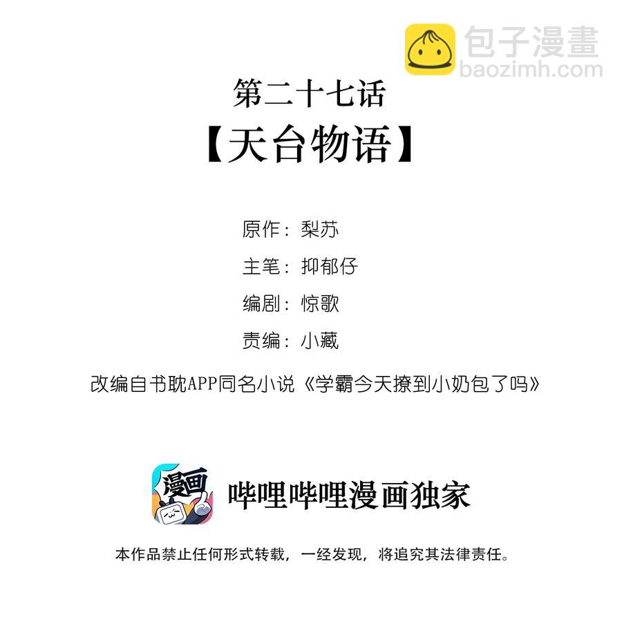 027 天台物语-第27话