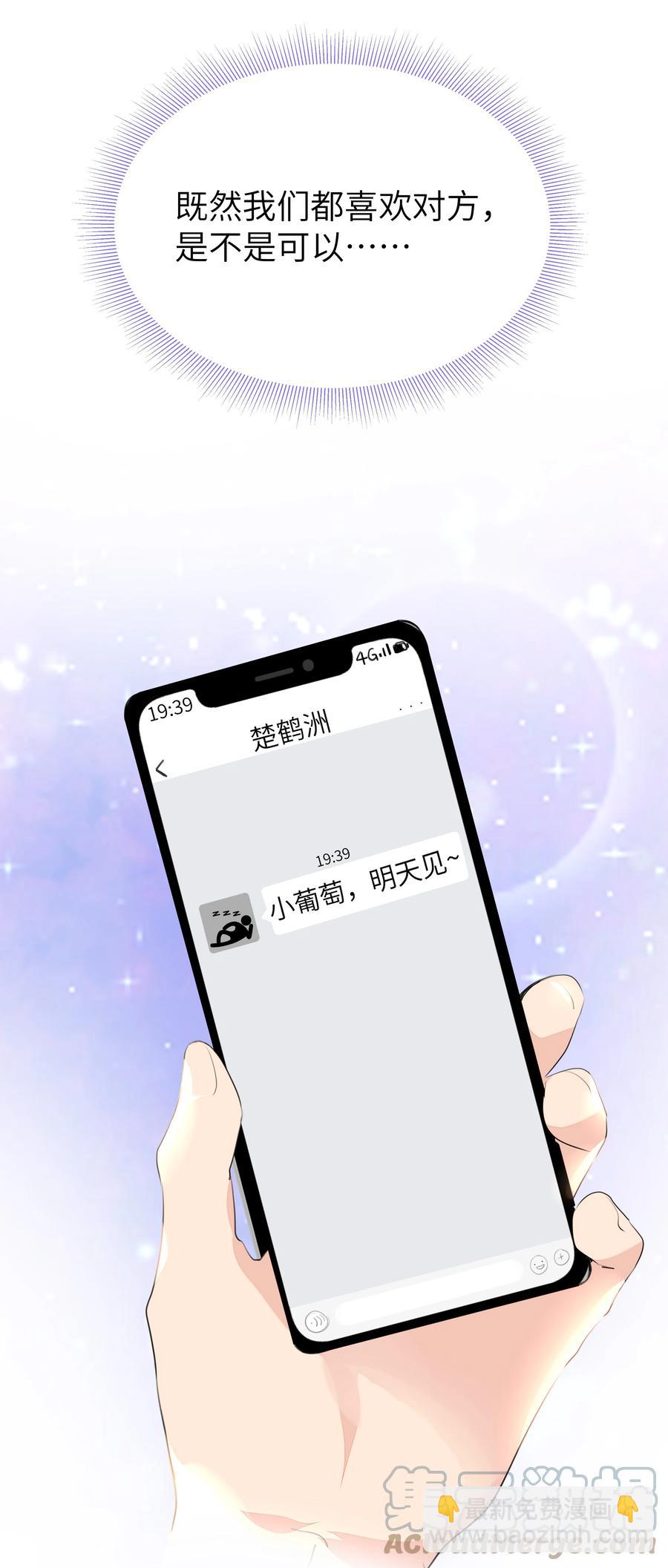 學霸今天撩到小奶包了嗎 - 027 天台物語 - 1