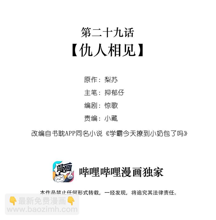 029 仇人相见-第29话