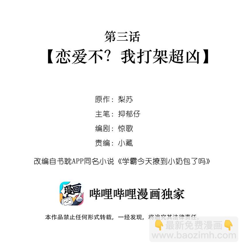 003 我打架超凶-第3话