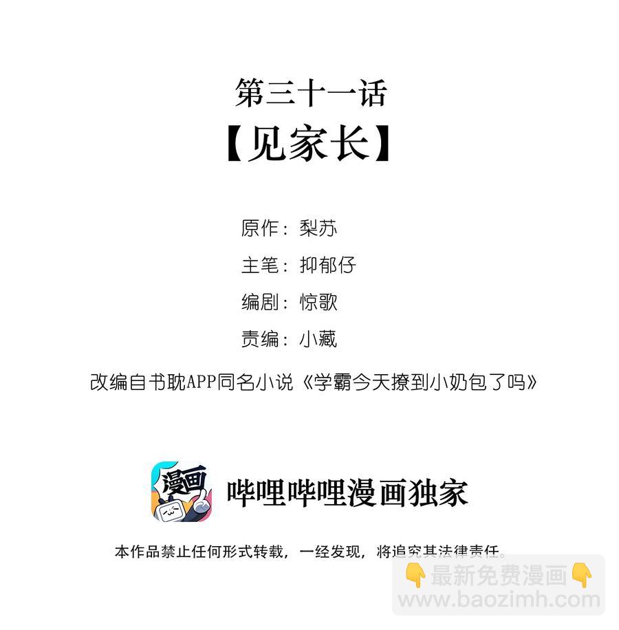 031 见家长-第31话