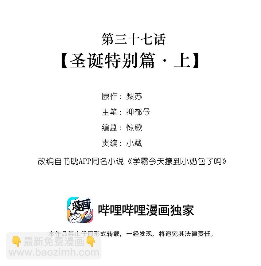 037 圣诞特别篇（上）-第37话