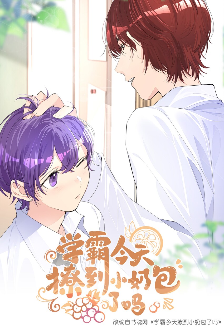 005 恋爱哪有学习香-第5话