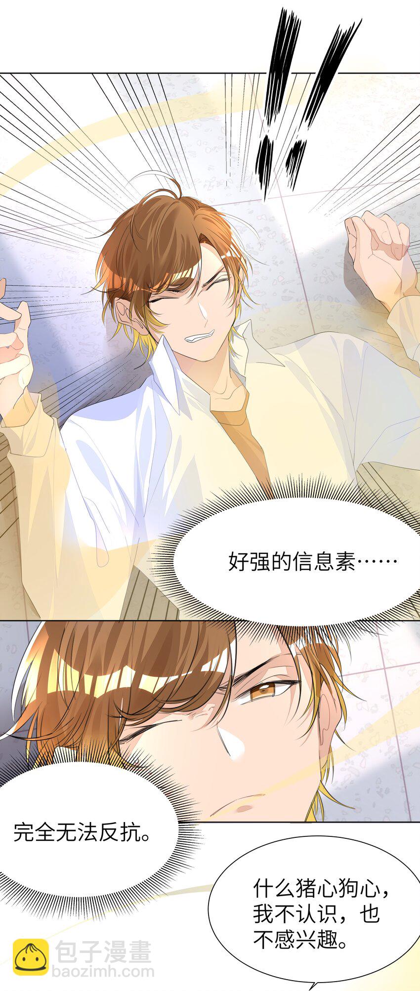 009 有恃无恐-第9话