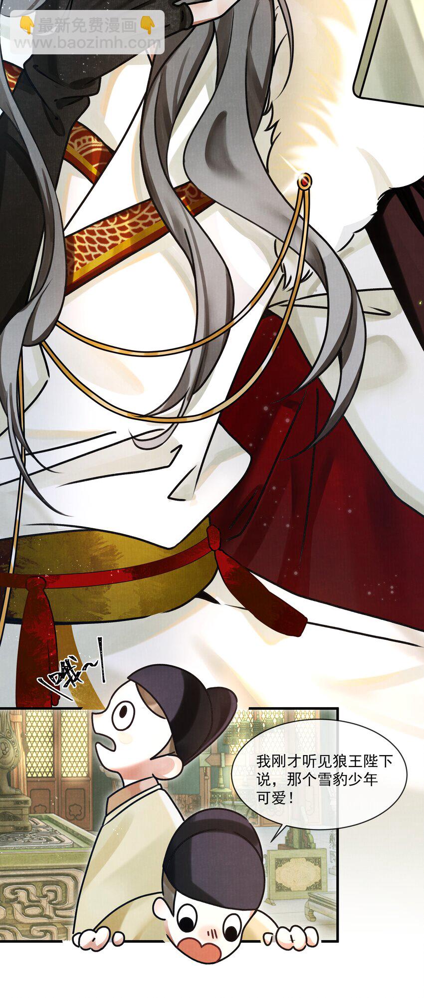 雪豹喜歡咬尾巴 - 000 可愛？很愛？強制愛？！ - 3