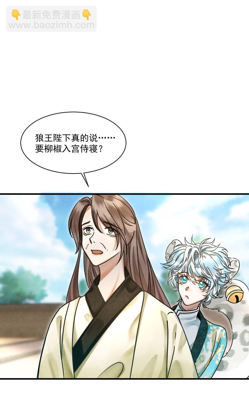 雪豹喜歡咬尾巴 - 000 可愛？很愛？強制愛？！ - 1