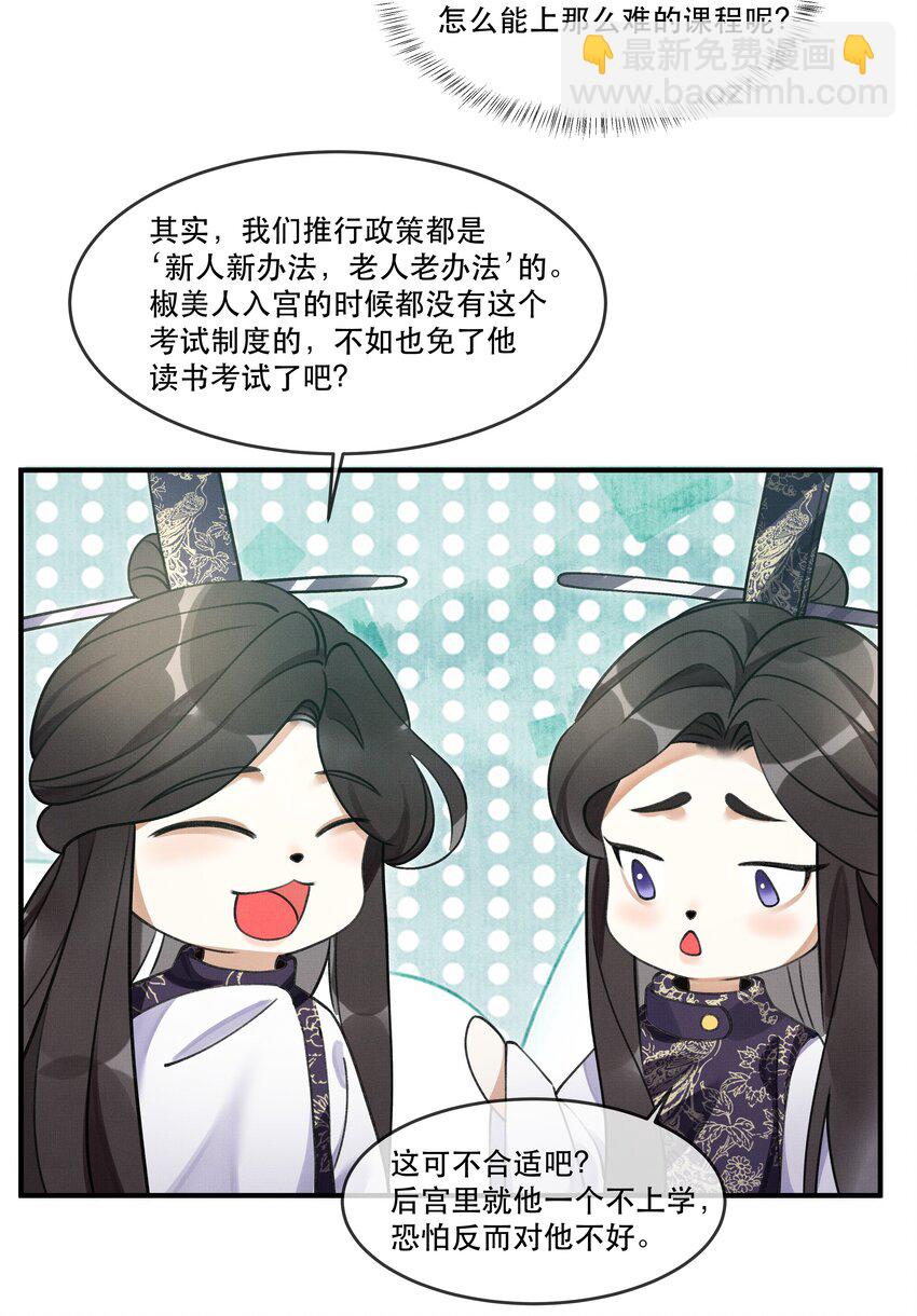 雪豹喜歡咬尾巴 - 009 我眼光咋樣？ - 4