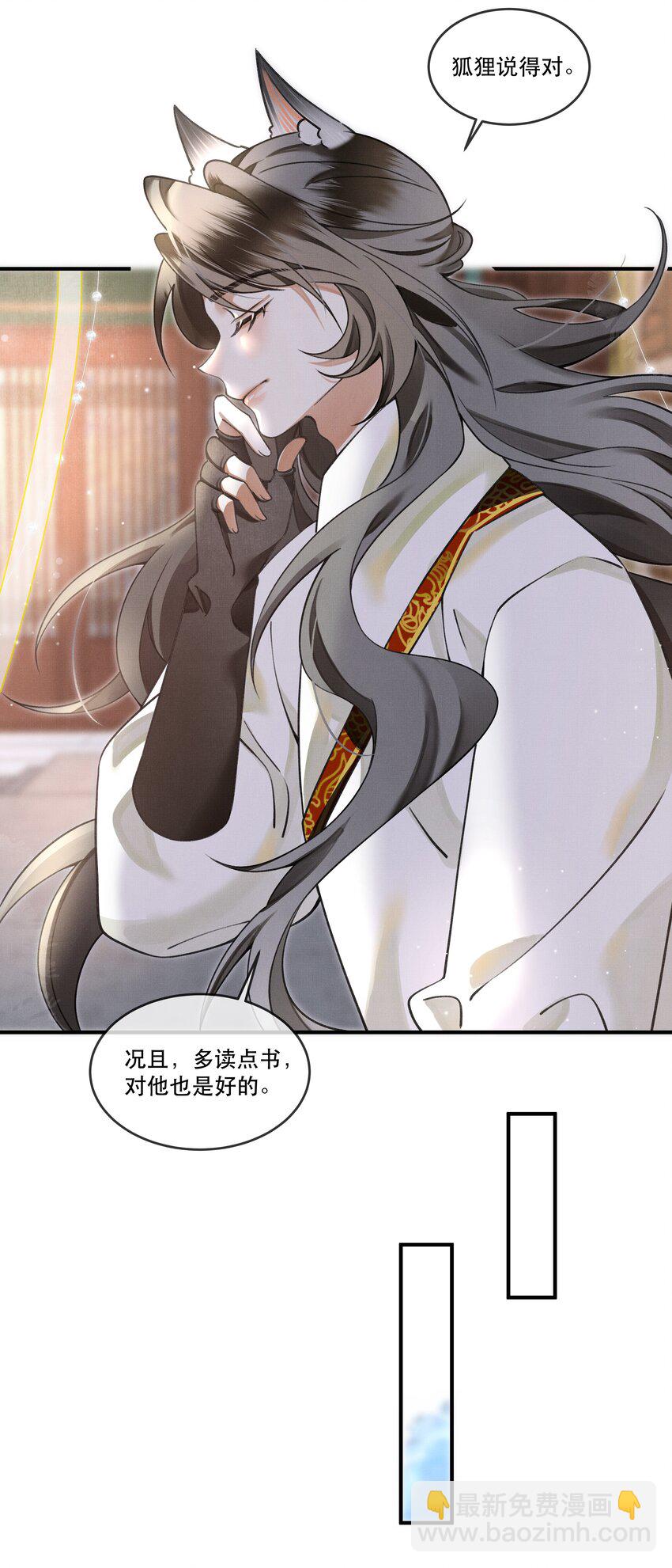 雪豹喜歡咬尾巴 - 009 我眼光咋樣？ - 5