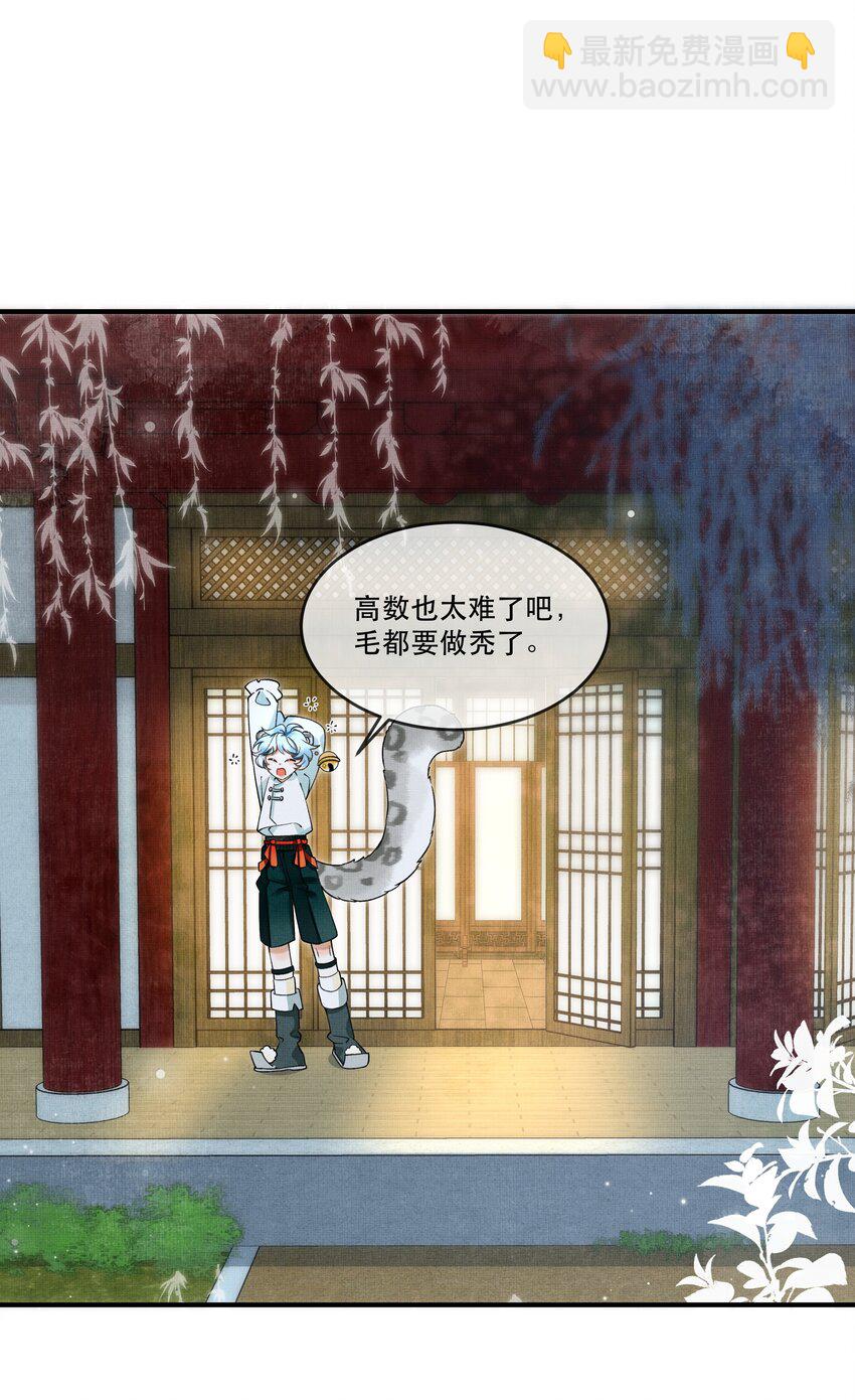 雪豹喜歡咬尾巴 - 009 我眼光咋樣？ - 7