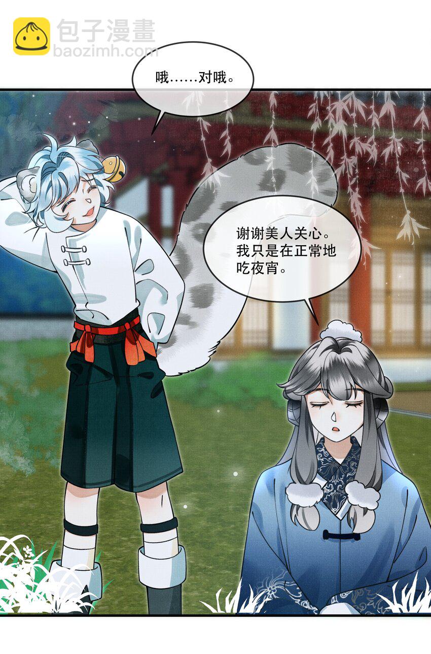 雪豹喜歡咬尾巴 - 009 我眼光咋樣？ - 3