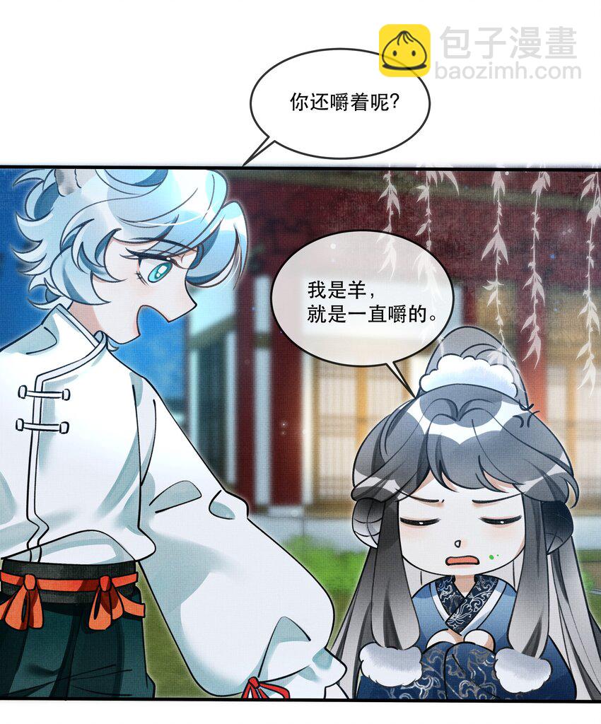 雪豹喜歡咬尾巴 - 009 我眼光咋樣？ - 6