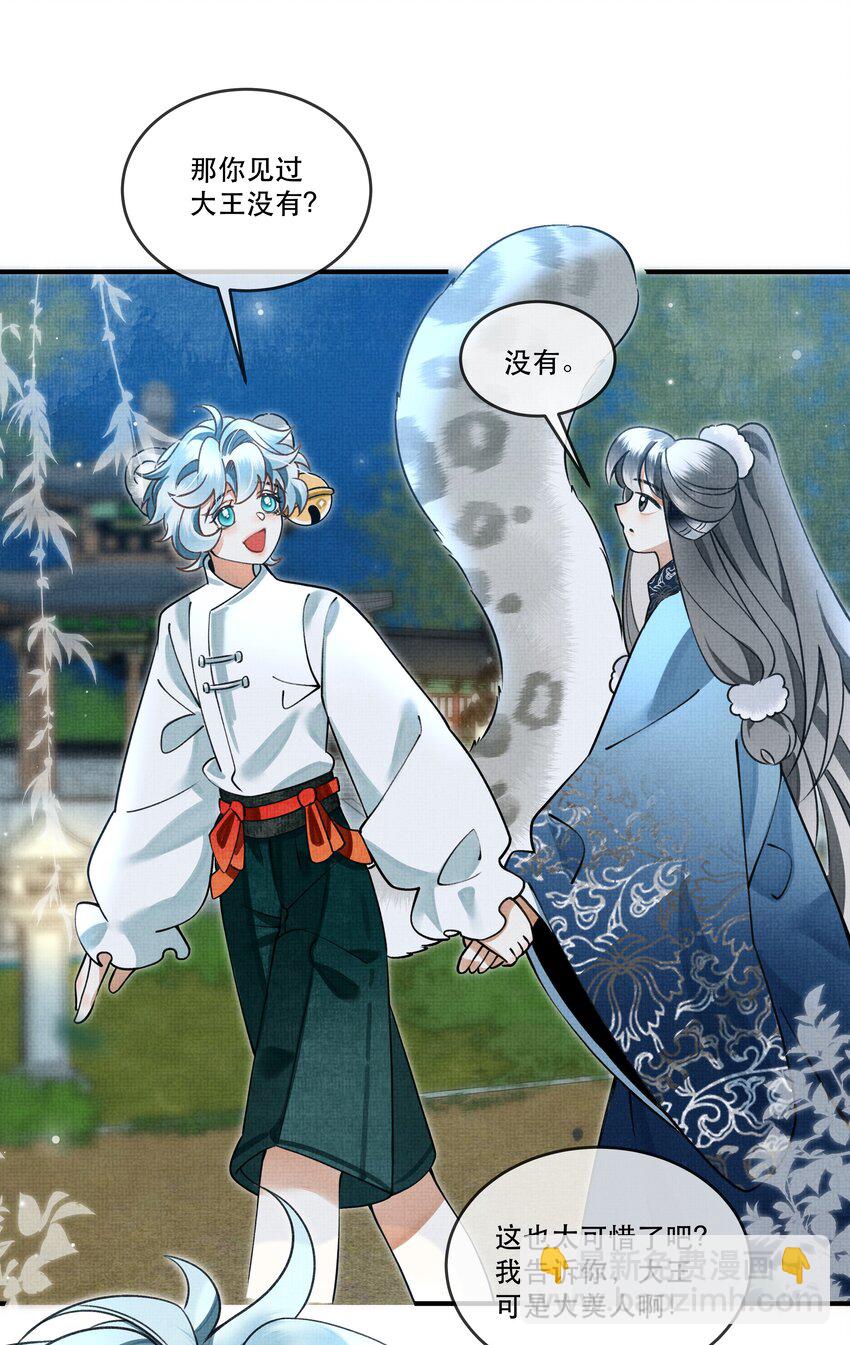 雪豹喜歡咬尾巴 - 009 我眼光咋樣？ - 8