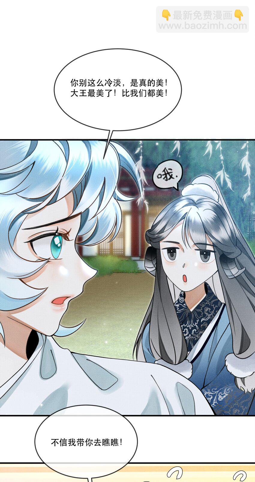 雪豹喜歡咬尾巴 - 009 我眼光咋樣？ - 2