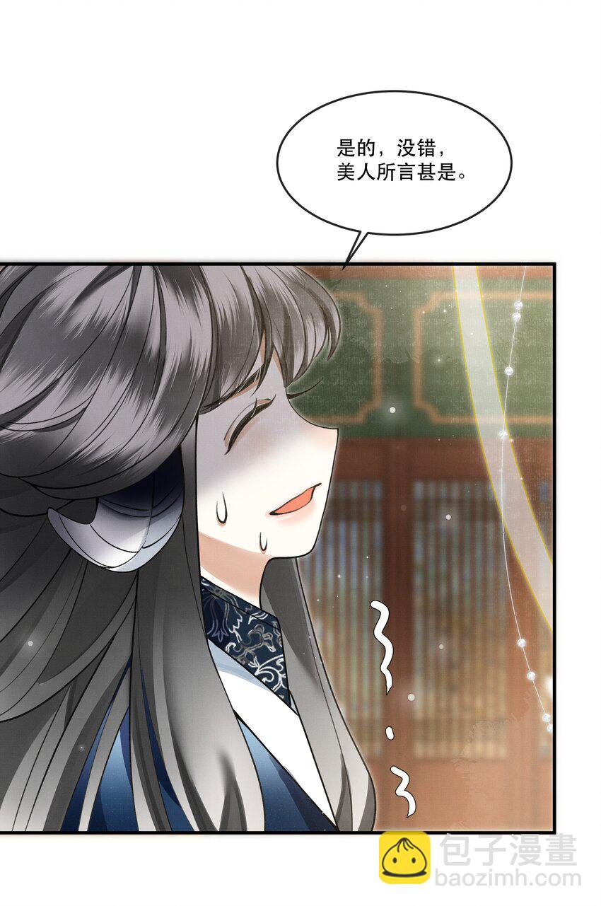 雪豹喜歡咬尾巴 - 009 我眼光咋樣？ - 8