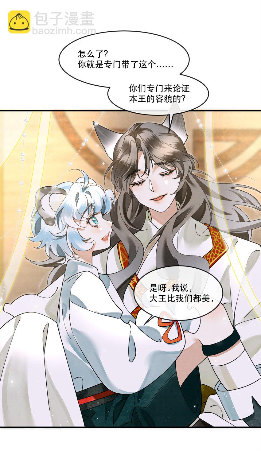 雪豹喜歡咬尾巴 - 009 我眼光咋樣？ - 1