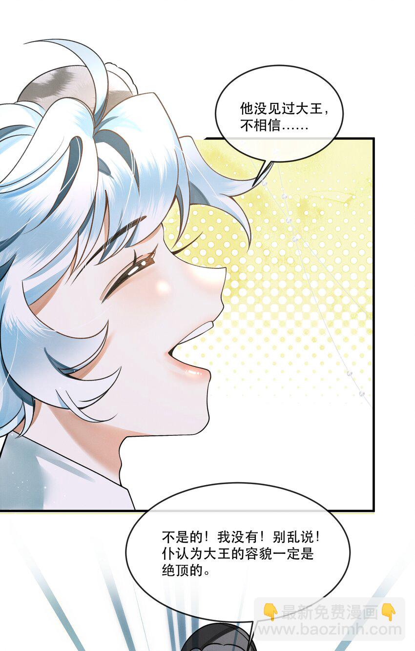 雪豹喜歡咬尾巴 - 009 我眼光咋樣？ - 2