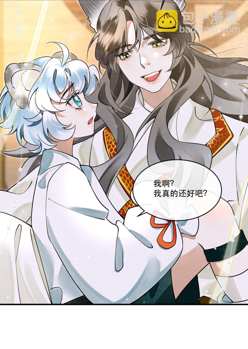 雪豹喜歡咬尾巴 - 009 我眼光咋樣？ - 4