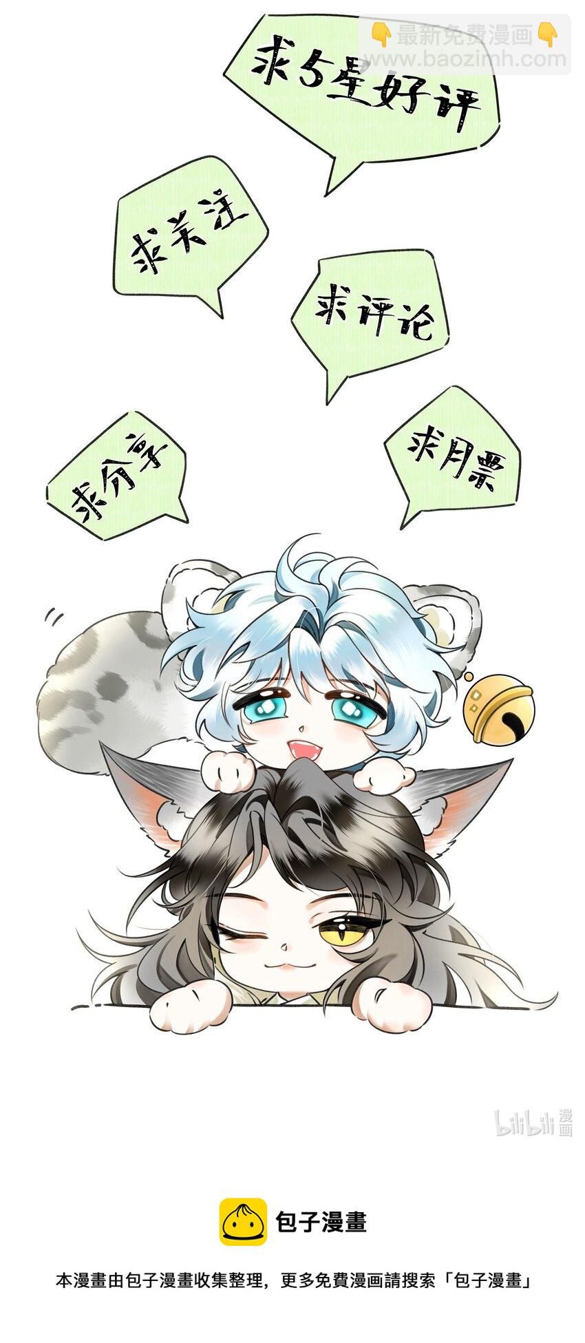 雪豹喜歡咬尾巴 - 009 我眼光咋樣？ - 2