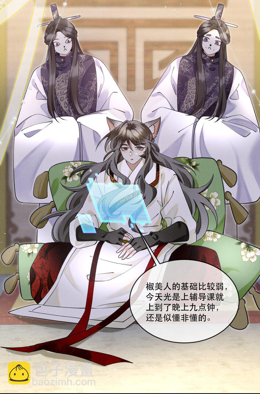 雪豹喜歡咬尾巴 - 009 我眼光咋樣？ - 7