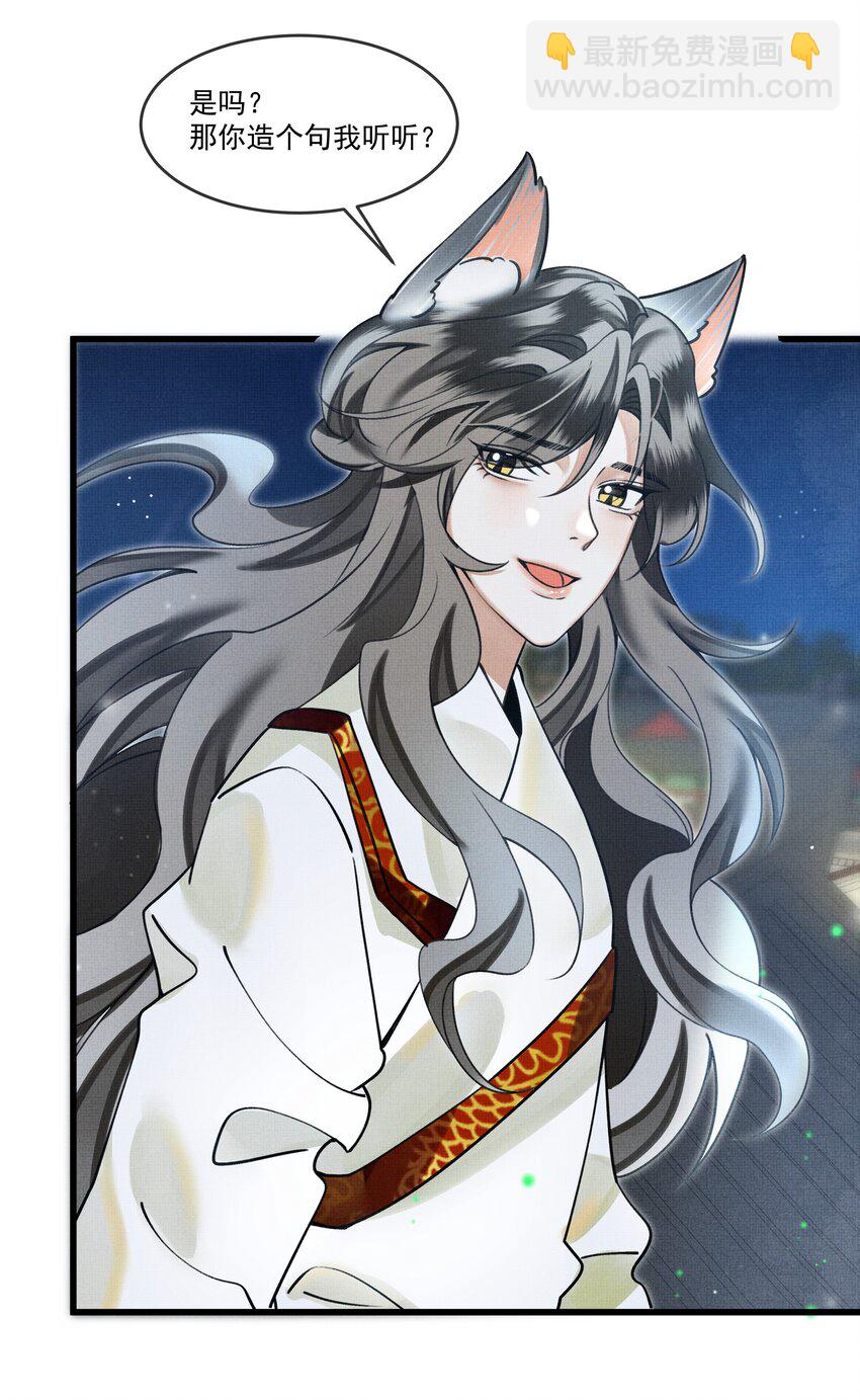 雪豹喜歡咬尾巴 - 011 只有吃好了，才能幹好 - 3