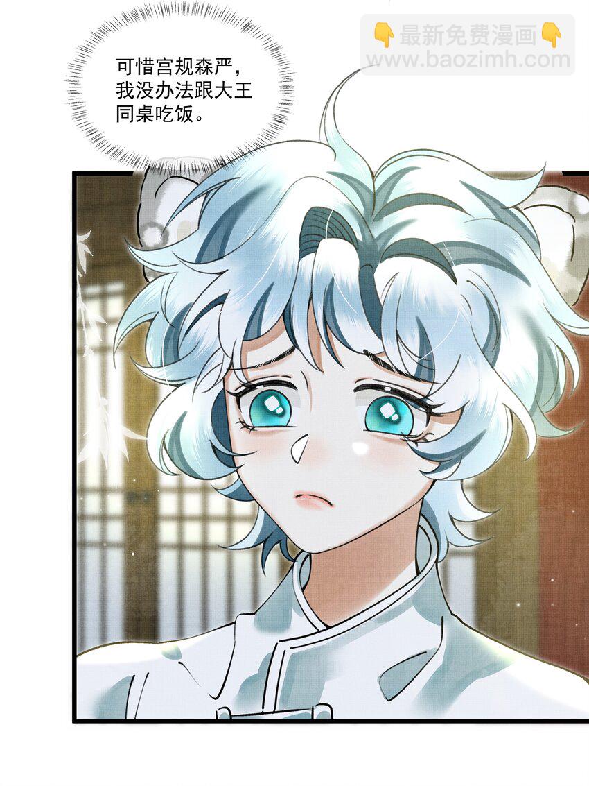 雪豹喜歡咬尾巴 - 011 只有吃好了，才能幹好 - 2