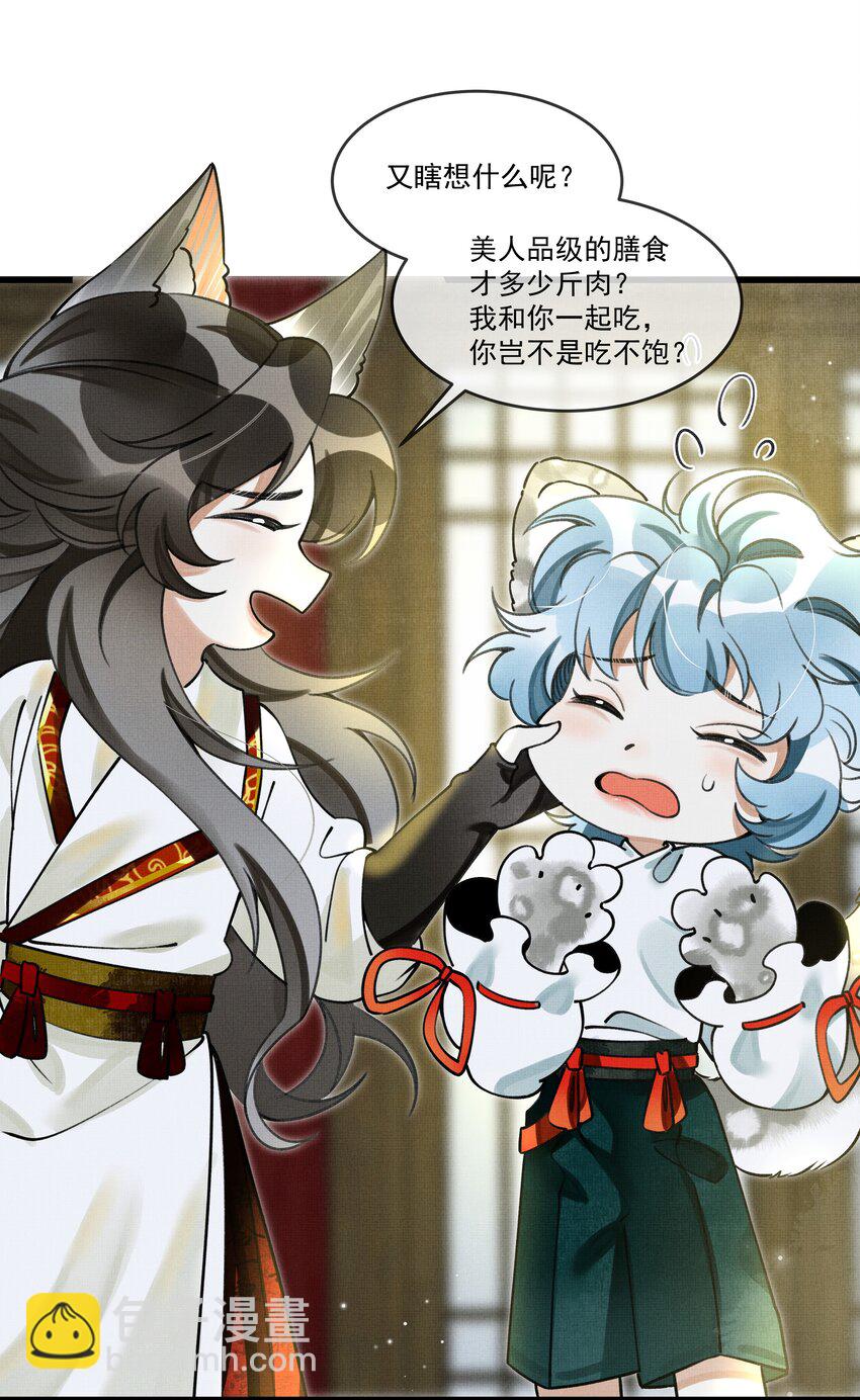 雪豹喜歡咬尾巴 - 011 只有吃好了，才能幹好 - 3