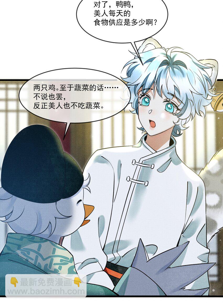 雪豹喜歡咬尾巴 - 011 只有吃好了，才能幹好 - 7